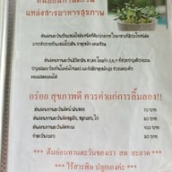 เมนู แพท่าจีน