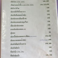 เมนู แพท่าจีน