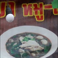 ก๋วยเตี๋ยวเรืออยุธยา อยู่เลยโรงแรมเมเปิลแยกบางนา