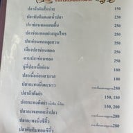 เมนู แพท่าจีน