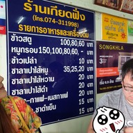 เมนู ข้าวสตูเกียดฟั่ง