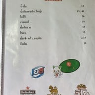 เมนู แพท่าจีน