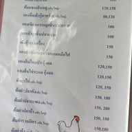เมนู แพท่าจีน