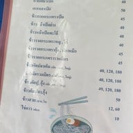 เมนู แพท่าจีน