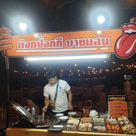 ลิ้นแดง ต๊อกป๊อกกีบางแสน บางแสน