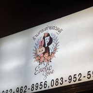 กระต่ายอวดดี