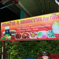 ข้าวต้มปักษ์ใต้หลวงวร