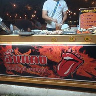 ลิ้นแดง ต๊อกป๊อกกีบางแสน บางแสน