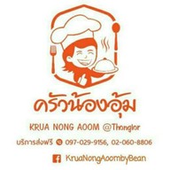 ครัวน้องอุ้ม by Bean