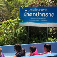 บรรยากาศ น้ำตกปากราง