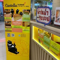 Castella Taiwan ซีคอนสแควร์ ศรีนครินทร์
