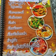 เมนู ครัว ลุงตี๋ ซีฟู๊ด ตราด