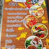 เมนู ครัว ลุงตี๋ ซีฟู๊ด ตราด