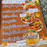 เมนู ครัว ลุงตี๋ ซีฟู๊ด ตราด