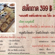 เมนูของร้าน สเต็กนายต้น อ้อมใหญ่
