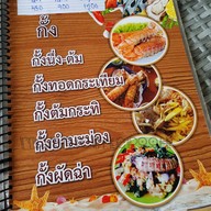 เมนู ครัว ลุงตี๋ ซีฟู๊ด ตราด