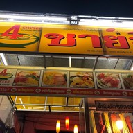 บรรยากาศ ชายสี่บะหมี่เกี๊ยว ตลาดริมถนนนาหม่อม