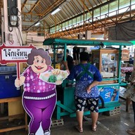 หน้าร้าน โจ๊กเจ๊หนู ปากน้ำปราณ