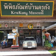 บรรยากาศ กาแฟบ้านครูกัง