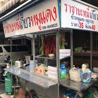 ราชาบะหมี่เกี๊ยวหมูแดง บรมราชชนนี 11