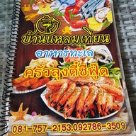 เมนู ครัว ลุงตี๋ ซีฟู๊ด ตราด