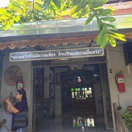 บรรยากาศ กาแฟบ้านครูกัง