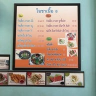 เมนู โอชาเนื้อ 8