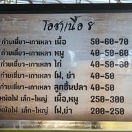 เมนู โอชาเนื้อ 8
