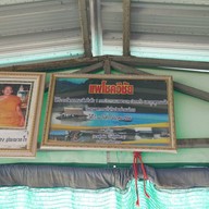 แพร้านอาหารโชคชัย