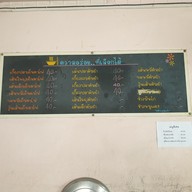 เมนู เกี๊ยวปลาเจ๊แอ๊ว