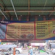 เมนู เกี๊ยวปลาเจ๊แอ๊ว