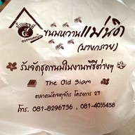 ขนมหวานแม่นิด