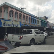 หน้าร้าน เกี๊ยวปลาเจ๊แอ๊ว