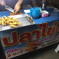 กิ๊บเก๋ บัวลอยไข่หวาน ปลาไข่ โลตัสปราณบุรี