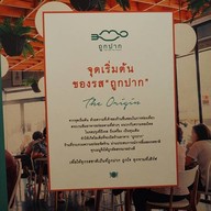 ถูกปาก