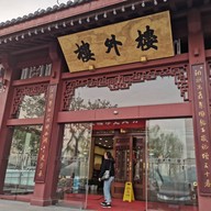 หน้าร้าน Lou​ Wai​ Lou Xihu Lake