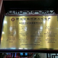 เมนู Lou​ Wai​ Lou Xihu Lake