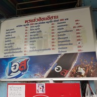 เมนู พรแจ่วฮ้อนอิสาน