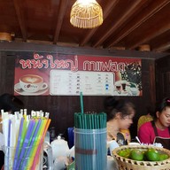 หนังใหญ่ กาแฟสด