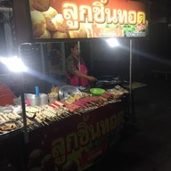 ป้าอ้วนลูกชิ้นทอด