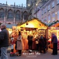 บรรยากาศ Bath Christmas Market