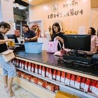 บรรยากาศ เฮงง่วนเฮียง (ตราตึก) สาขาใหญ่