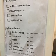 เมนู Ryokan Shabu ซอยม.ราม 2