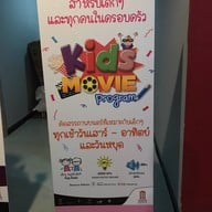 Major Cineplex ศรีพงษ์พาร์ค อุตรดิตถ์