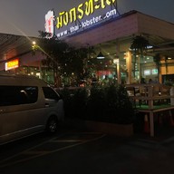 หน้าร้าน มังกรทะเล