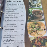 เมนู บ้านตอไม้
