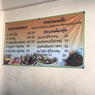 เมนู ข้าวต้มเลิศรส