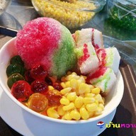 บ้านหวานเย็น