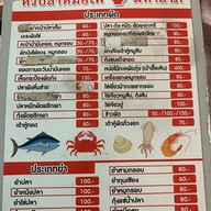 เมนู ข้าวต้มปลา หัวปลาหม้อไฟมหาลาภ