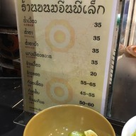 เมนู ขนมจีนพี่เล็ก กาดสวนแก้ว